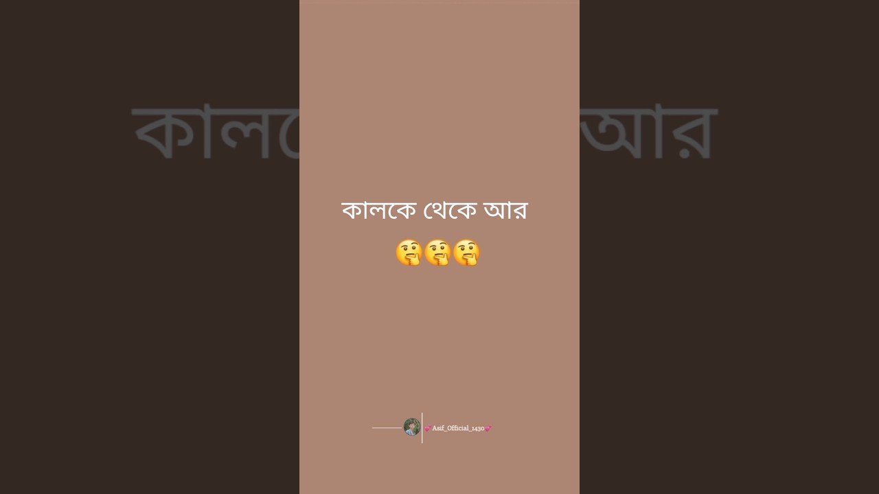 আমি তোমার সাথে 100 বছর বাঁচতে চাই #shorts #aarfunny01 #funny #short funny video Facebook status