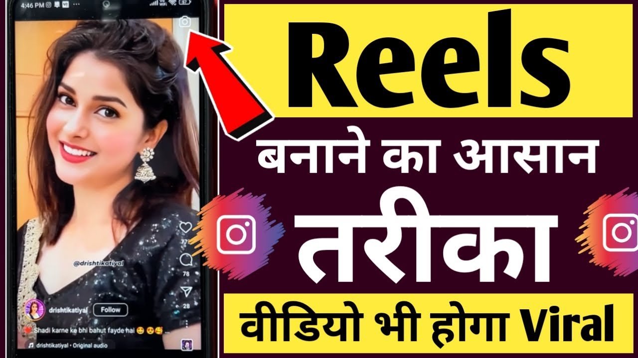 Reels banane ka sabse aasan tarika 👍 | Reels video kaise banaye🔥 post thumbnail image