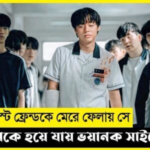 Weak Hero Class Movie Explain In BanglaKoreanDramaThe World Of Keya.jpg