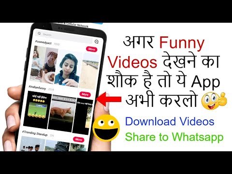 अगर Funny Videos देखने का शौक है तो ये App अभी Download करलो – Best Funny Videos App for Android post thumbnail image